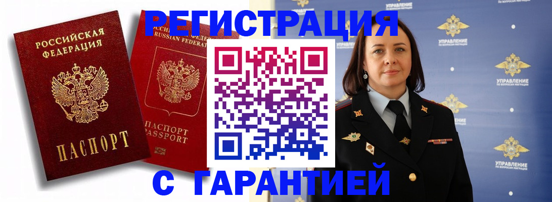 прописка гарантия в Фурманове