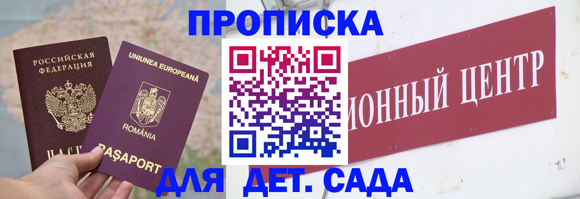 регистрация для дет. сада в Фурманове