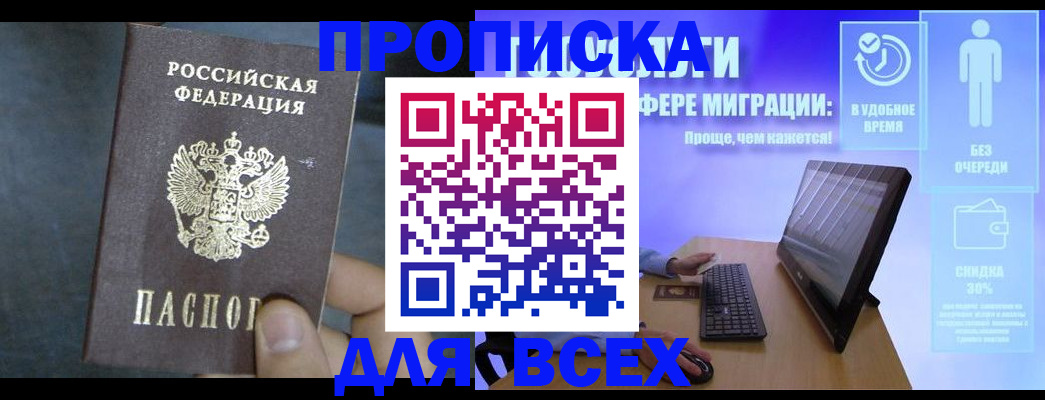 временная регистрация для всех в Фурманове