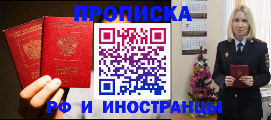 временная регистрация для школы в Фурманове