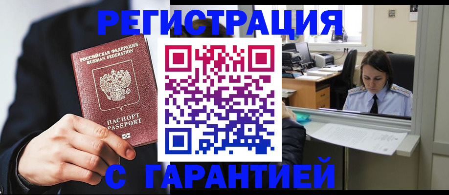 прописка в Фурманове