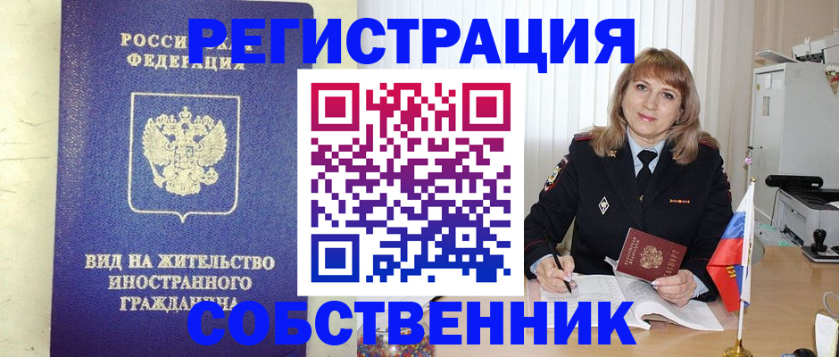 прописка в Фурманове