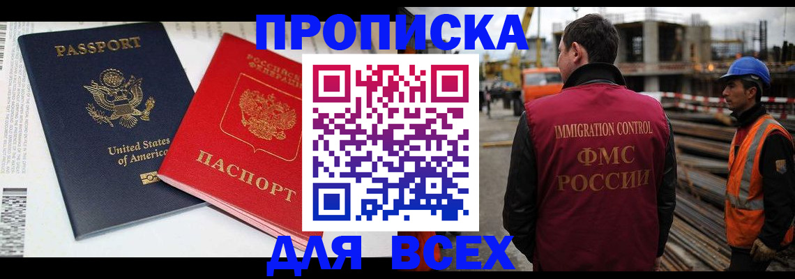 прописка для кредита в Фурманове